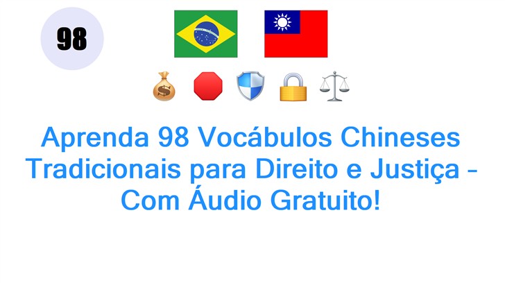 Aprenda 98 Vocábulos Chineses Tradicionais para Direito e Justiça – Com Áudio Gratuito!